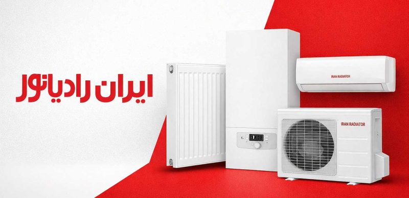 ایران رادیاتور
