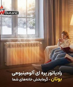 رادیاتور آلومینیومی بوتان 10 پره مدل ایل پریمو 500