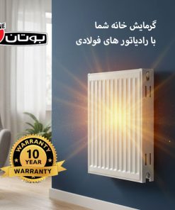 رادیاتور پنلی بوتان - رادیاتور فولادی بوتان 60 سانتی
