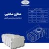 مخزن 1500 لیتری مکعبی افقی طبرستان سه لایه آنتی باکتریال