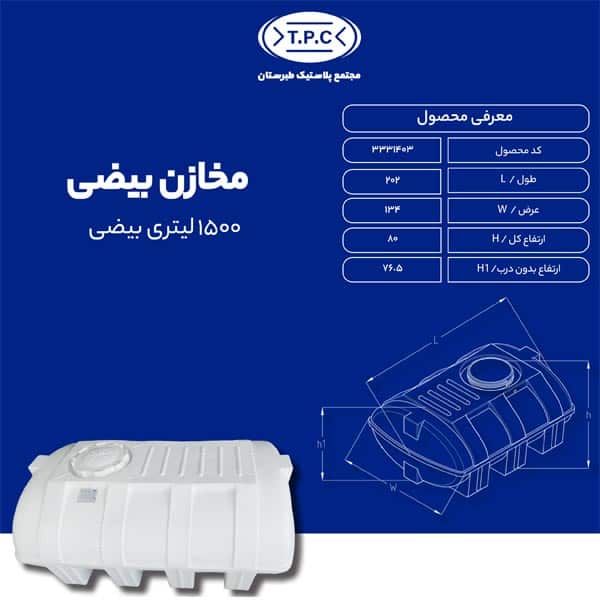 مخزن 1500 لیتری بیضی طبرستان سه لایه آنتی باکتریال