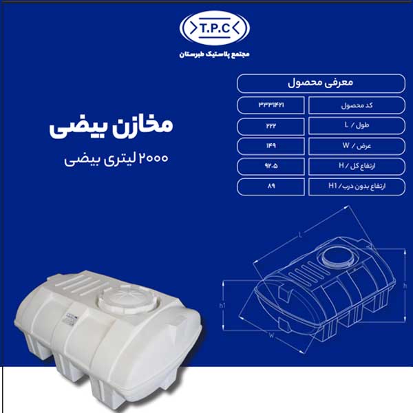 مخزن 2000 لیتری بیضی طبرستان سه لایه آنتی باکتریال