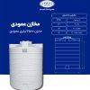 مخزن 2500 لیتری عمودی طبرستان متوسط سه لایه آنتی باکتریال