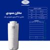مخزن 300 لیتری عمودی بلند طبرستان سه لایه آنتی باکتریال