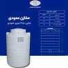 مخزن 350 لیتری عمودی طبرستان متوسط سه لایه آنتی باکتریال