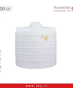مخزن آب 3500 لیتری عمودی کوتاه تهران پلیمر یارا سه لایه آنتی باکتریال هیدروفوب