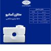 مخزن طبرستان 500 لیتری مکعبی آسان رو