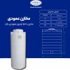 مخزن 500 لیتری عمودی بلند طبرستان سه لایه آنتی باکتریال