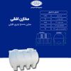 مخزن طبرستان افقی 5000 لیتری سه لایه آنتی باکتریال