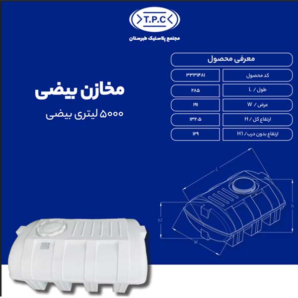 مخزن 5000 لیتری بیضی طبرستان سه لایه آنتی باکتریال