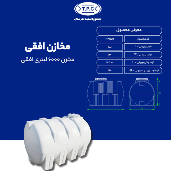 مخزن آب طبرستان افقی سه لایه 6000 لیتری آنتی باکتریال