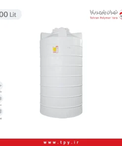 مخزن آب 1800 لیتری عمودی تهران پلیمر یارا سه لایه آنتی باکتریال هیدروفوب