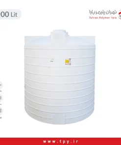 مخزن آب 7000 لیتری عمودی تهران پلیمر یارا سه لایه آنتی باکتریال هیدروفوب